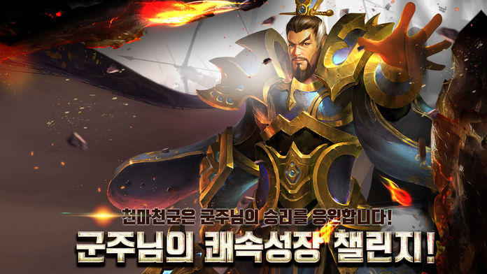 천마천군 : 삼국명장의 결의 Game Screenshot