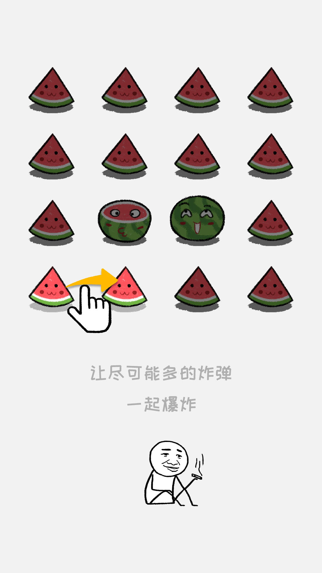 老板你这瓜保炸不？ Game Screenshot