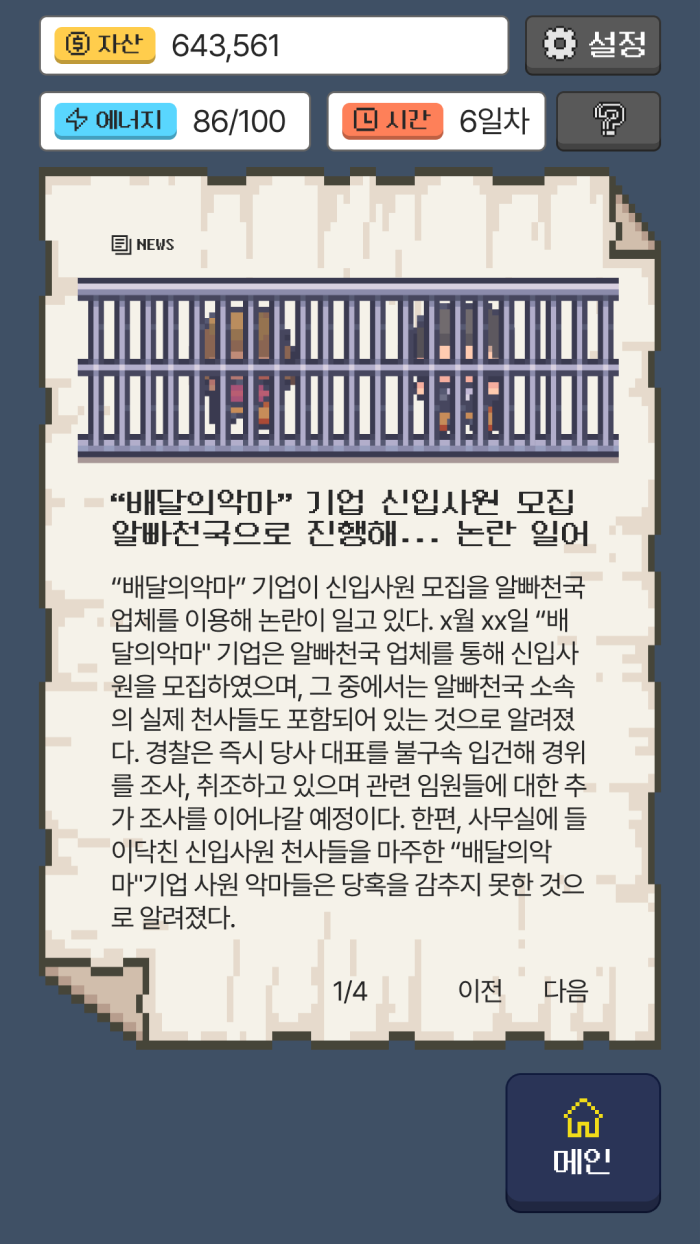 Screenshot 6 of My Name is Stock King - Virtual Stock Game 