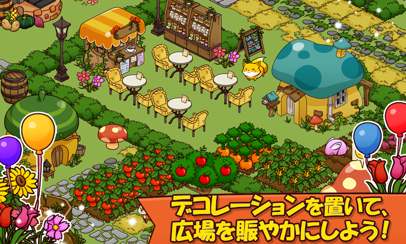 ハッピーガーデン【動物たちと農園・箱庭ゲーム】 ゲームのスクリーンショット