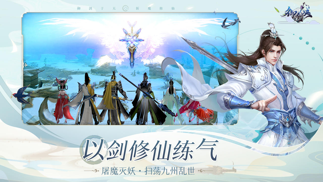 御剑决 Game Screenshot