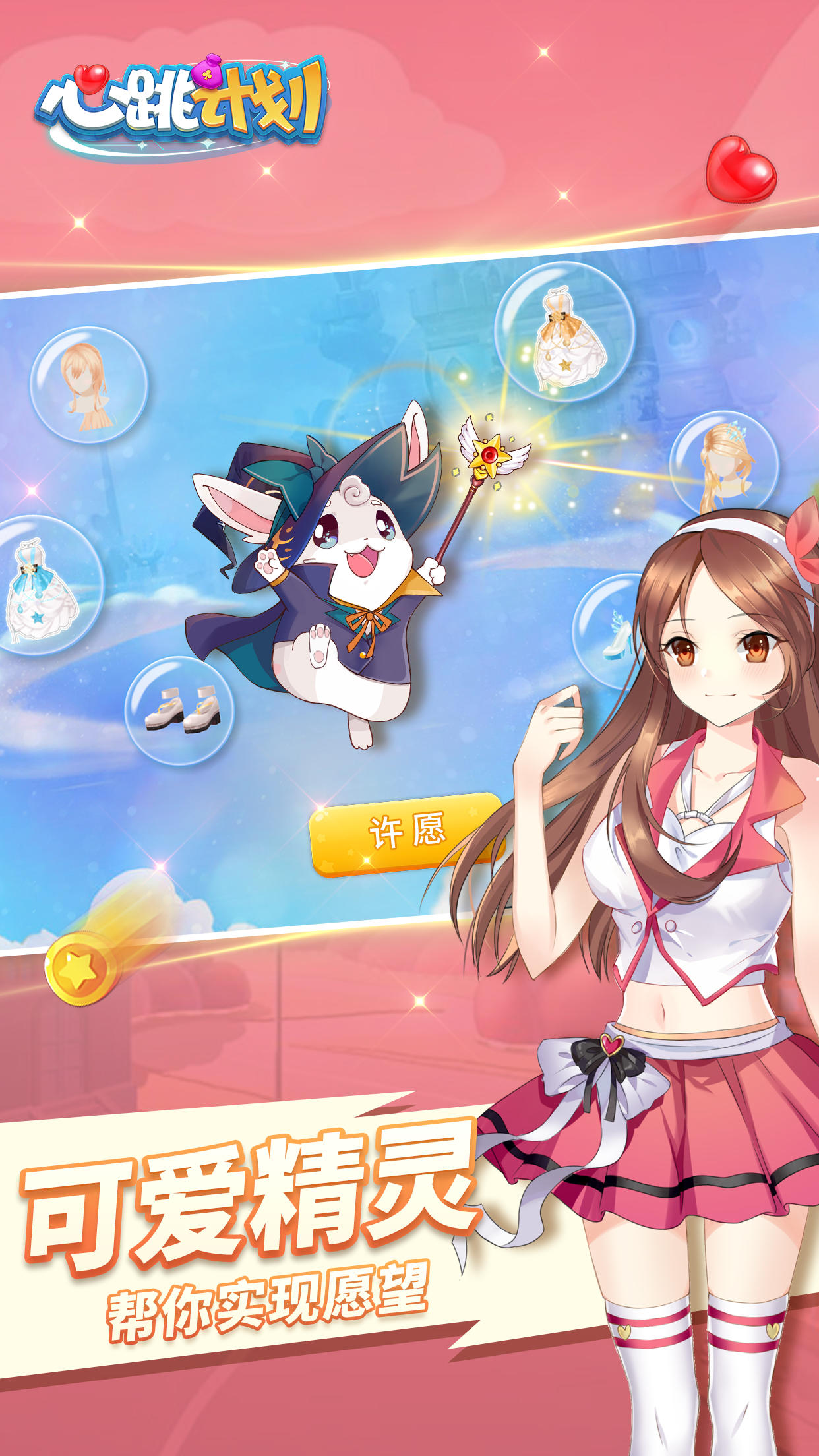 心跳计划 게임 스크린샷