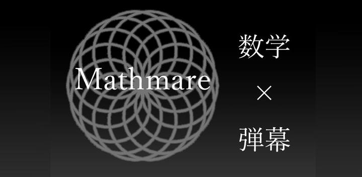 Banner of Mathmare [Mathematics × Bullet Hell] 