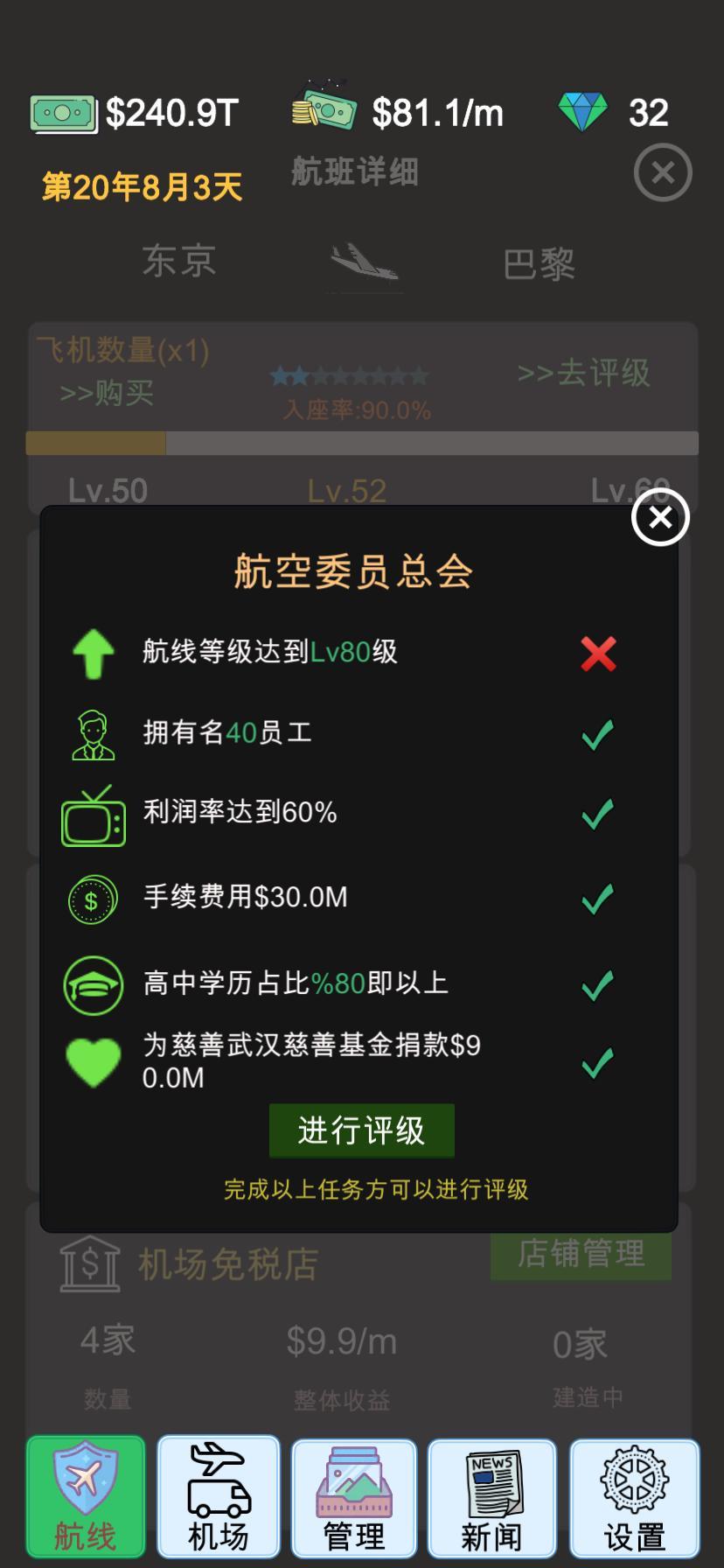 航空大亨 ゲームのスクリーンショット