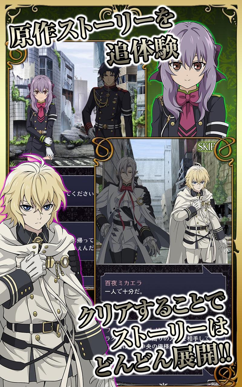 終わりのセラフ BLOODY BLADES Game Screenshot