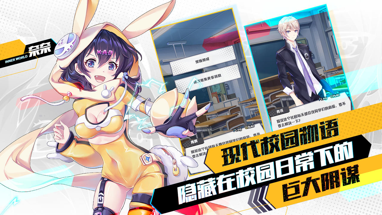 学园生存法则 Game Screenshot