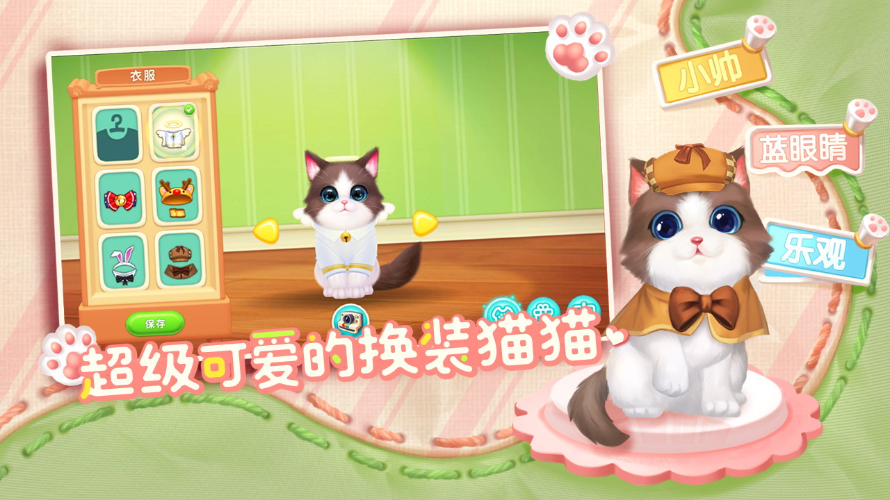 小猫爱消除 Game Screenshot