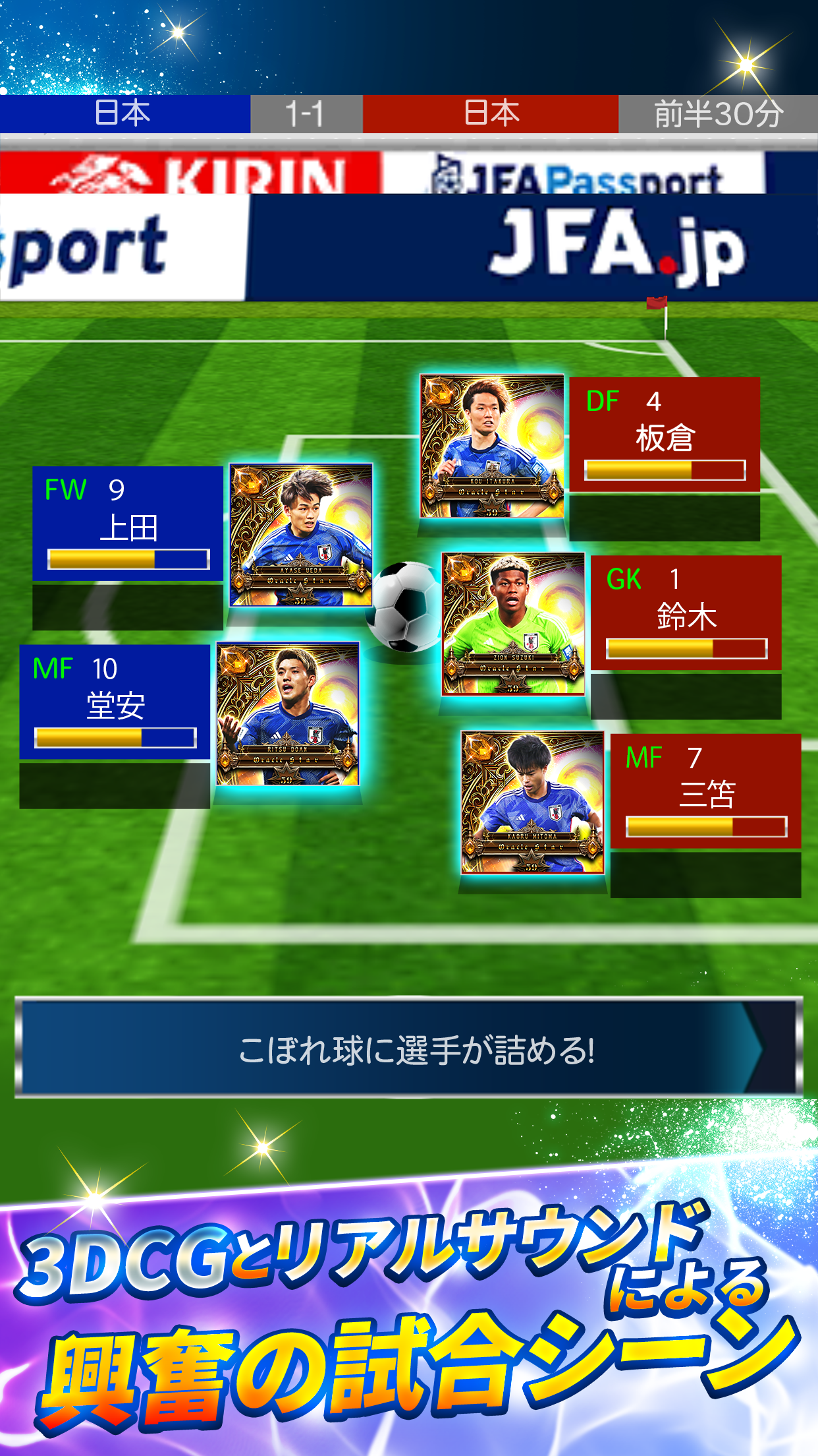 サッカー日本代表2020ヒーローズ Game Screenshot