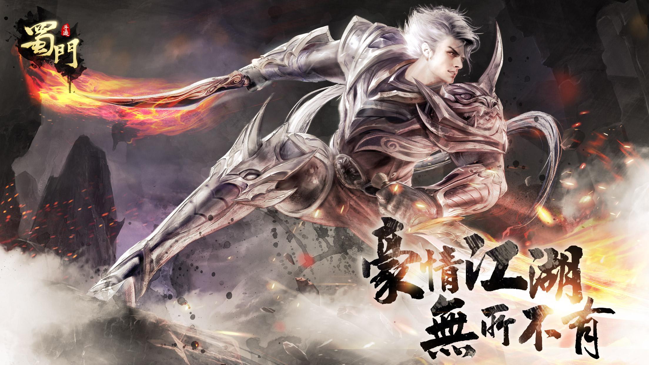 蜀門 Game Screenshot