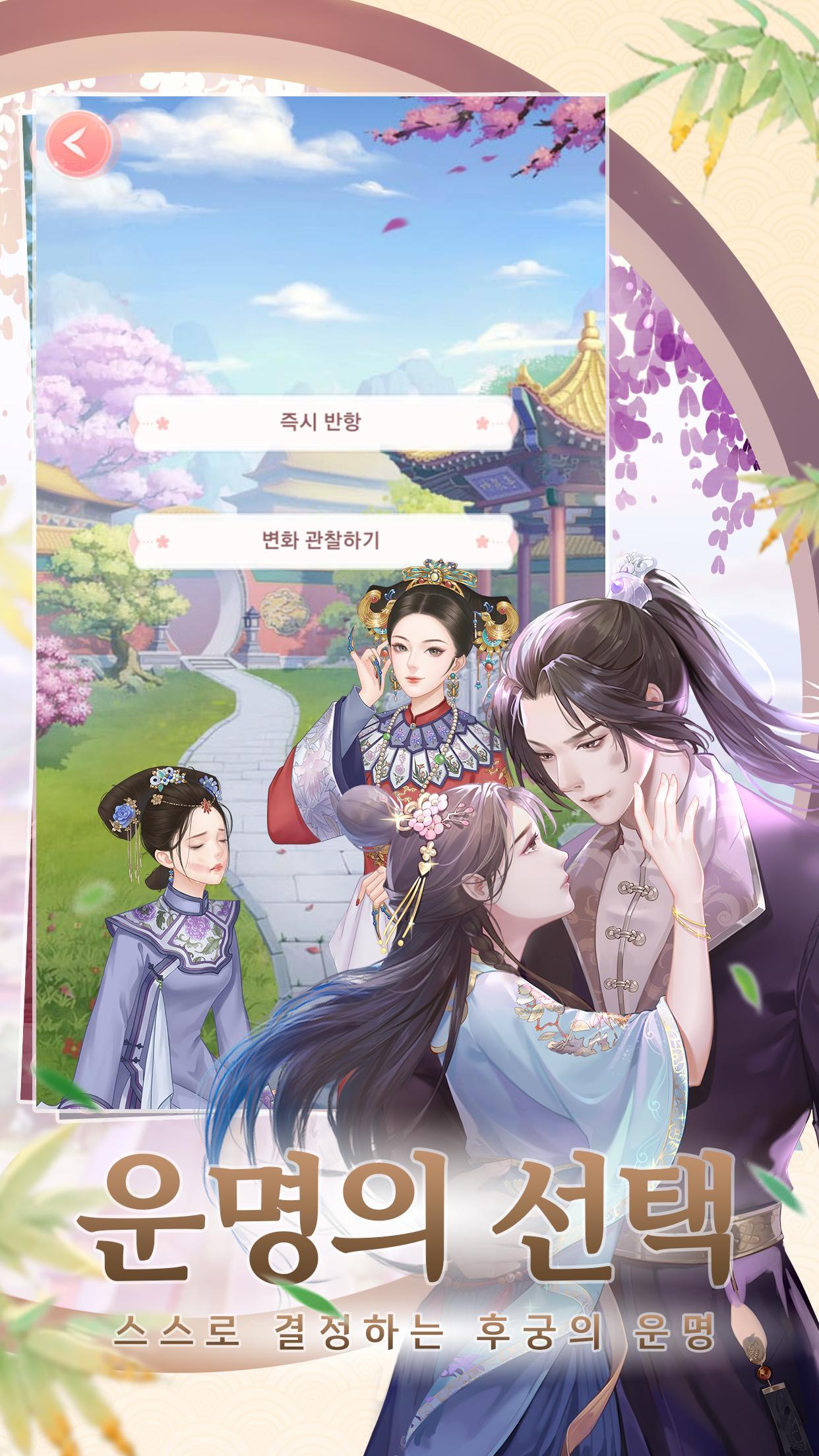후궁의 법칙 ภาพหน้าจอเกม