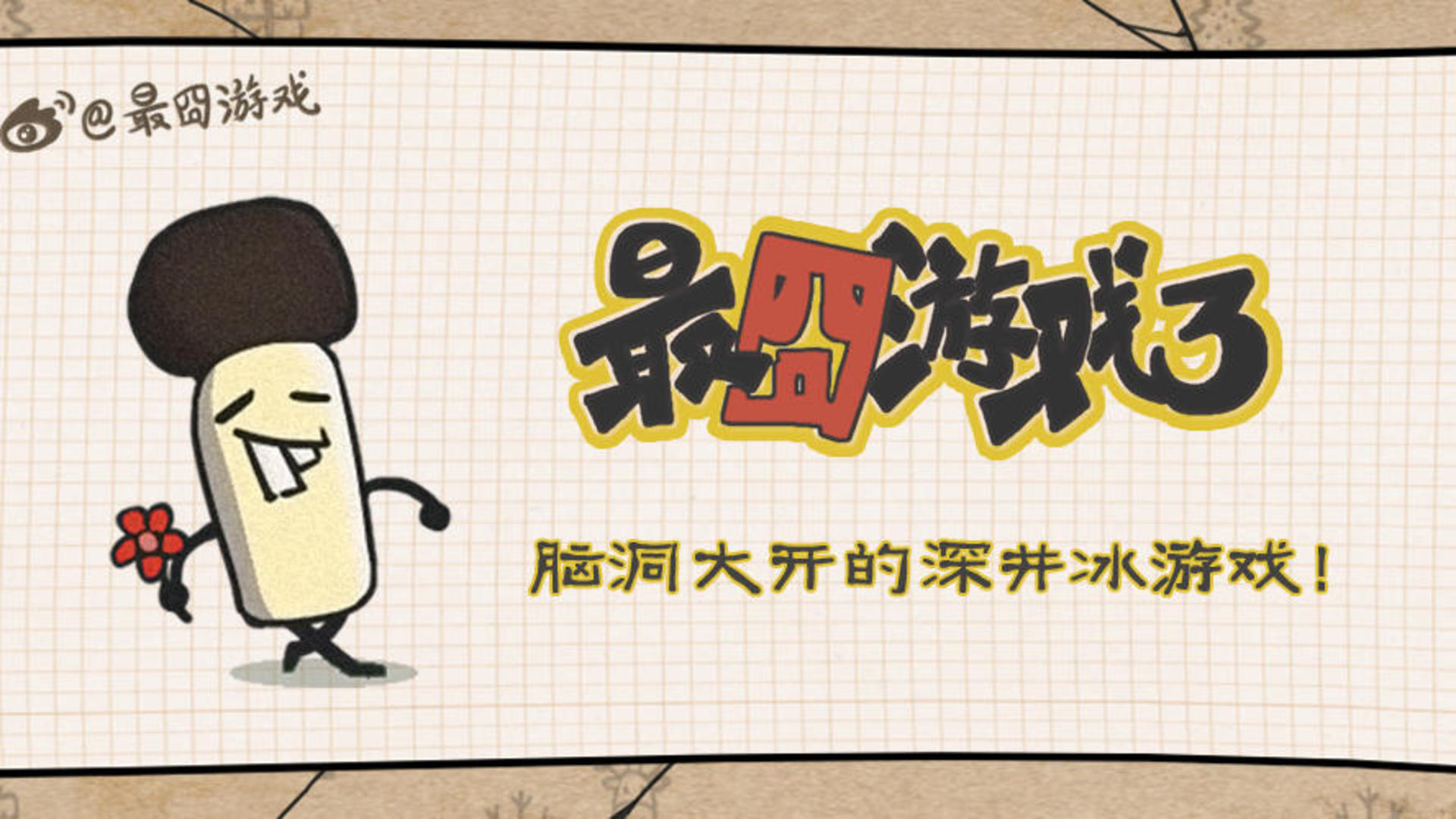 Banner of 最囧游戏3 