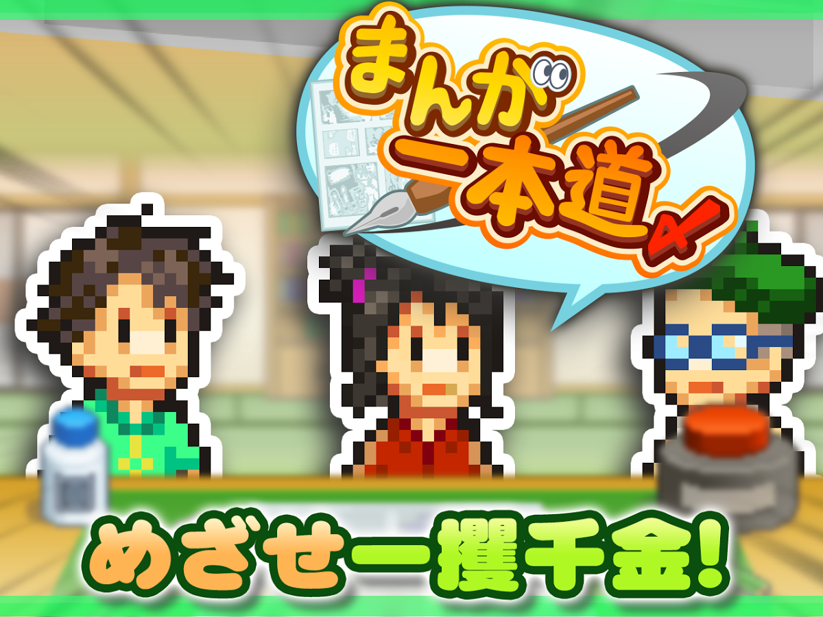 Manga straight road closing screenshot