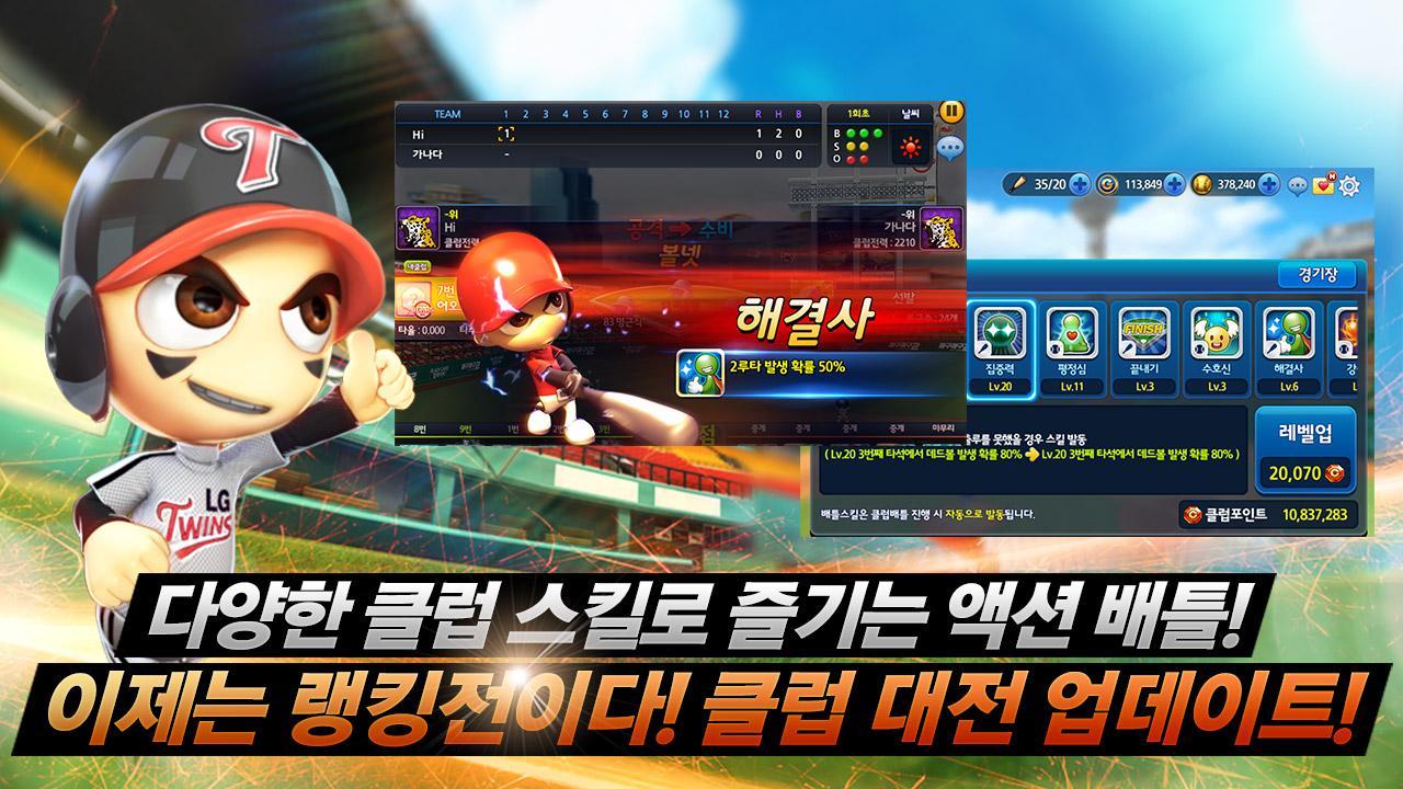 마구마구2017 for Kakao 遊戲截圖