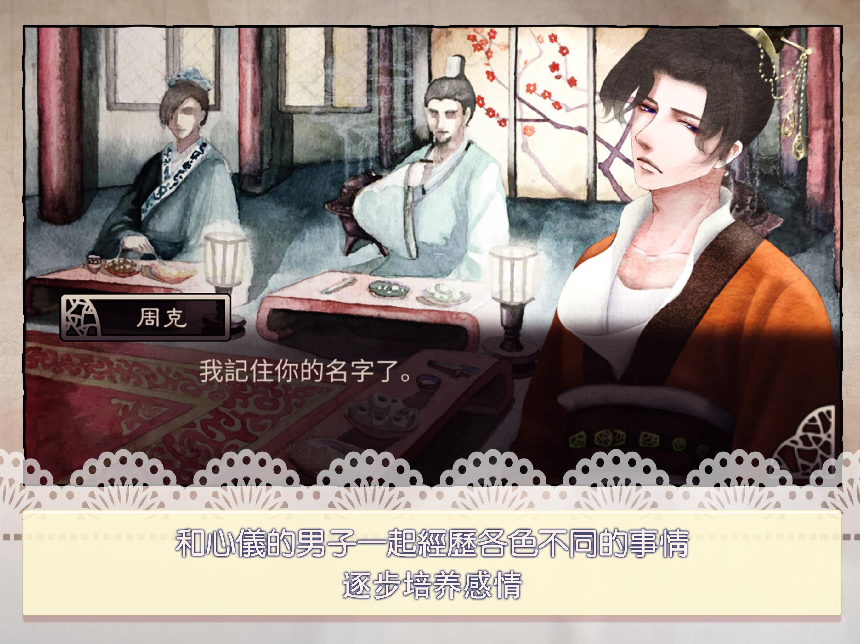 Cuplikan Layar Game 考上狀元就回來娶我吧