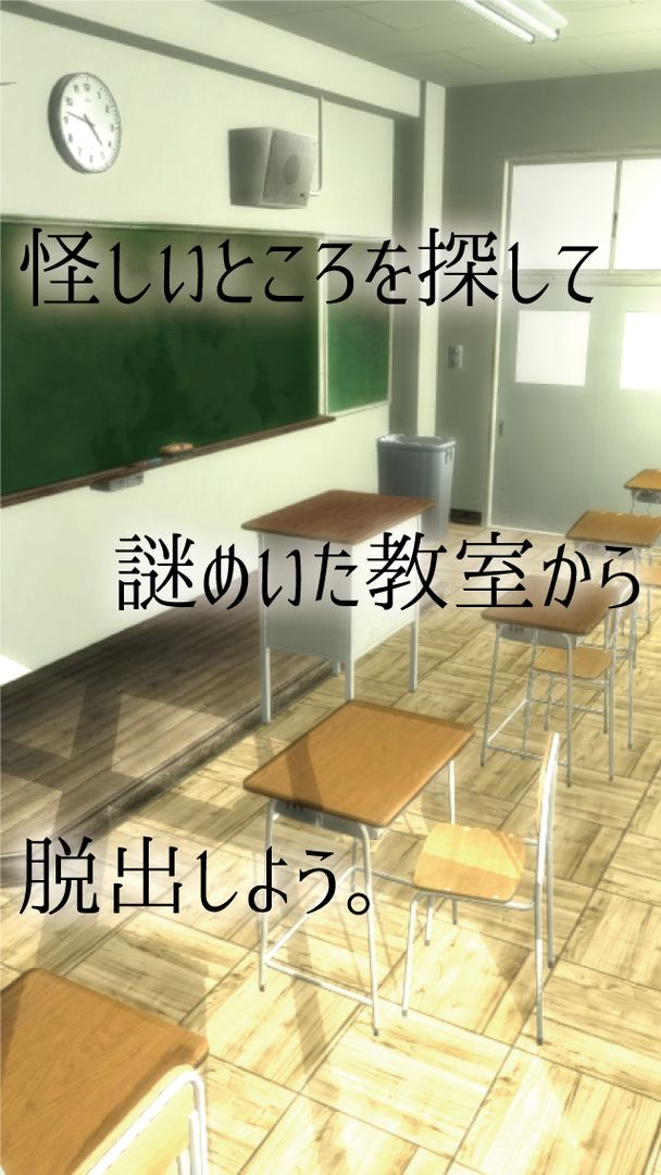 Screenshot of 脱出ゲーム 教室からの脱出 【女子生徒編】