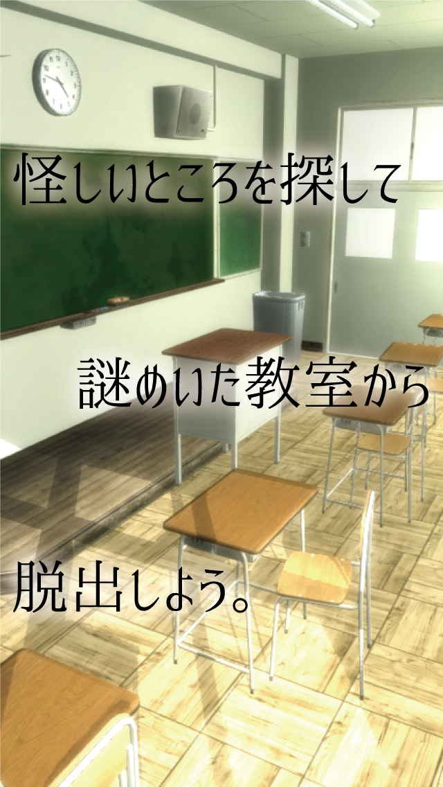 Cuplikan Layar Game 脱出ゲーム 教室からの脱出 【女子生徒編】