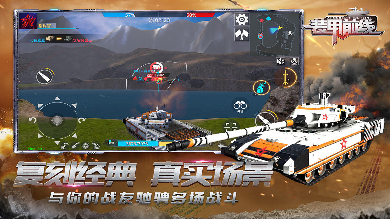 Screenshot of 装甲前线