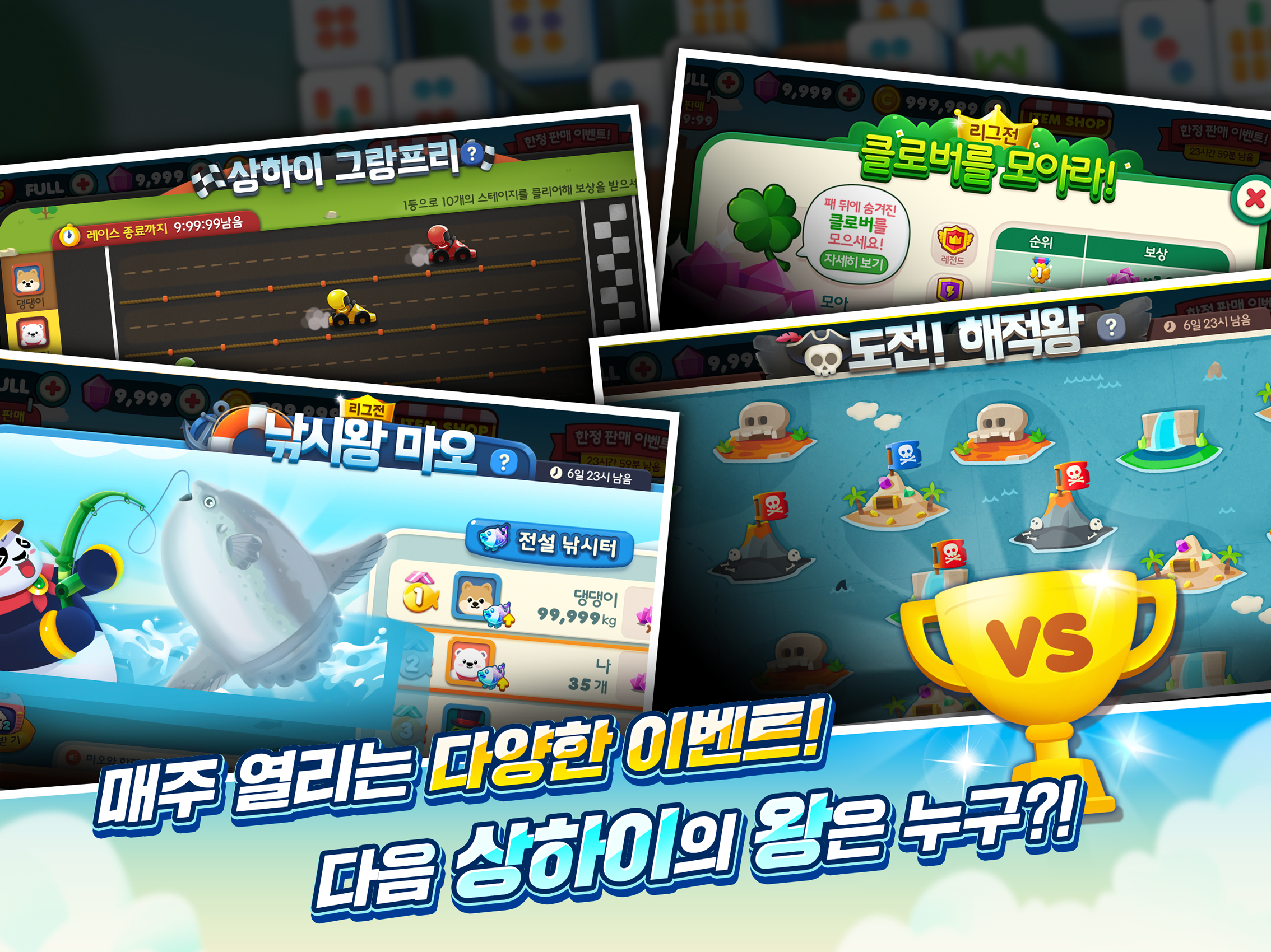 상하이 애니팡 ภาพหน้าจอเกม