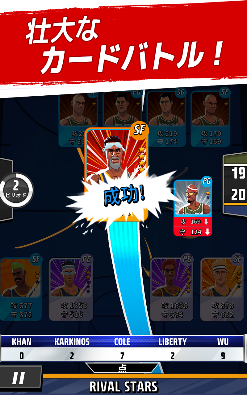 ライバル・スターズ・バスケットボール  ゲームのスクリーンショット