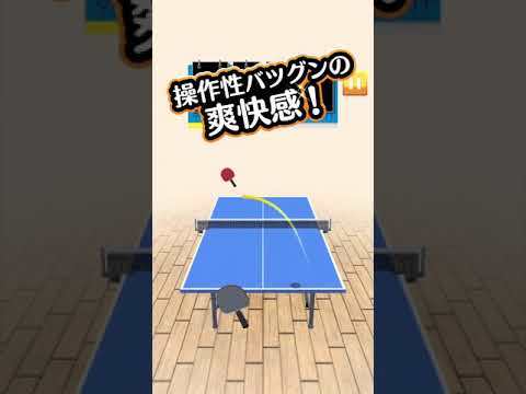 Screenshot of the video of ふつうの卓球 無料のピンポンゲーム