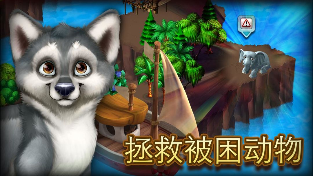 Animal Voyage:Island Adventure ภาพหน้าจอเกม