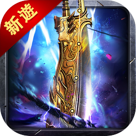 黑黯屠龍-萬人同屏熱血PK佛系放置掛機傳奇手遊