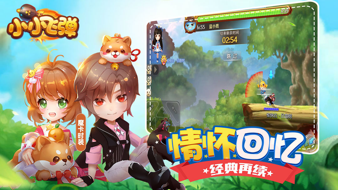 小小飞弹 screenshot game