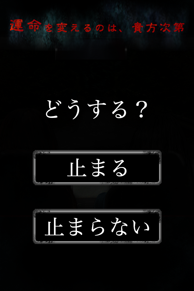 止まれ ゲームのスクリーンショット