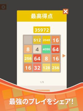 2048 ゲームのスクリーンショット
