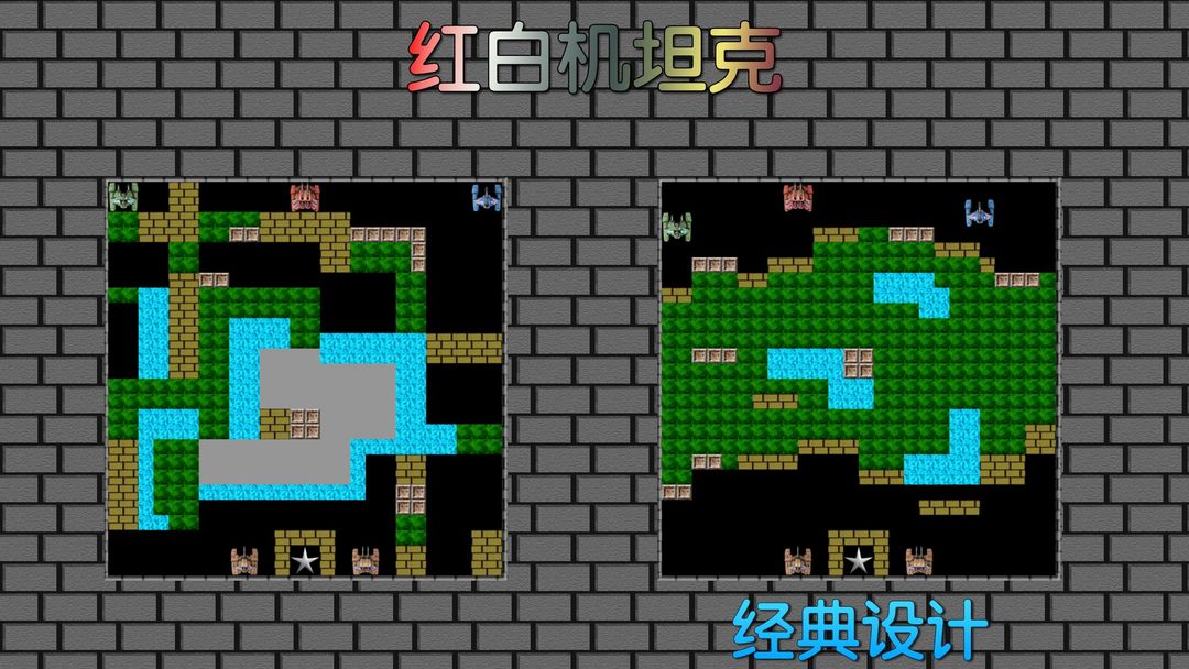 8-bit 红白机坦克 screenshot game