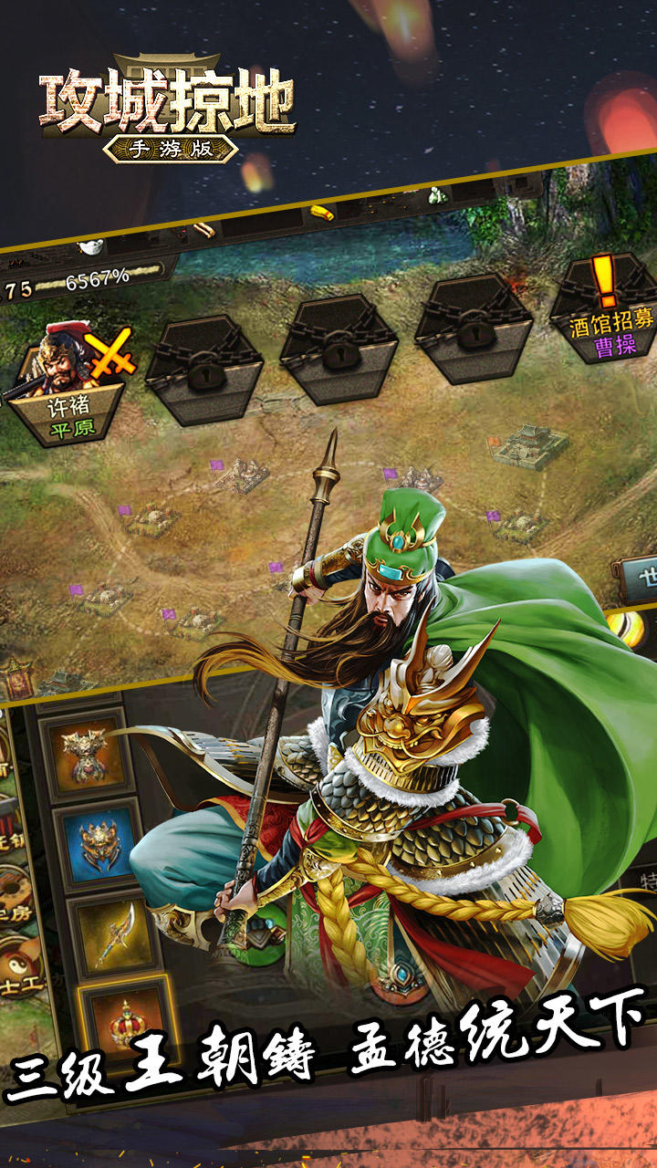 攻城掠地 게임 스크린샷