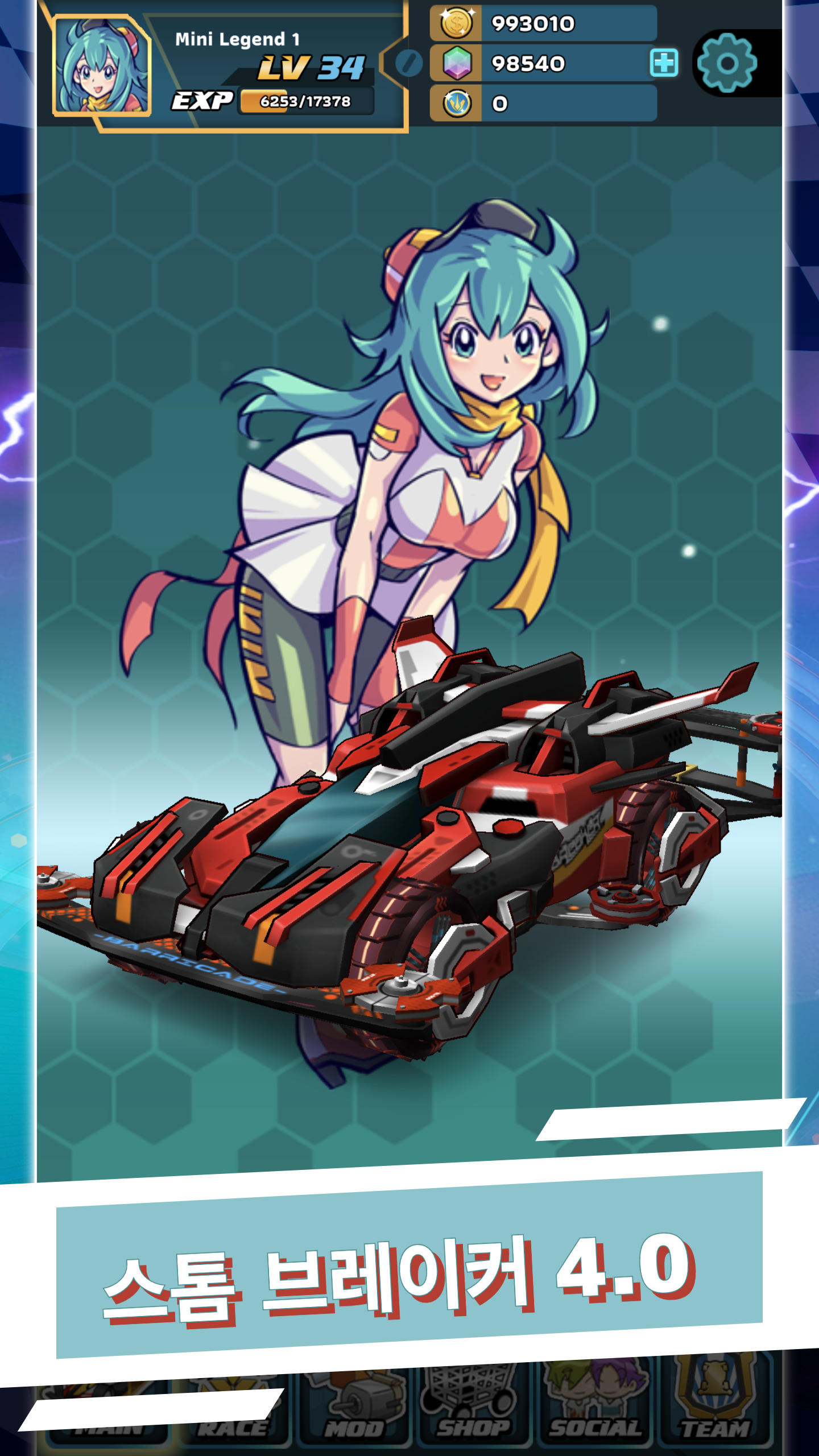 미니 레전드 - 나만의 Mini 4WD를 만드세요! 게임 스크린샷