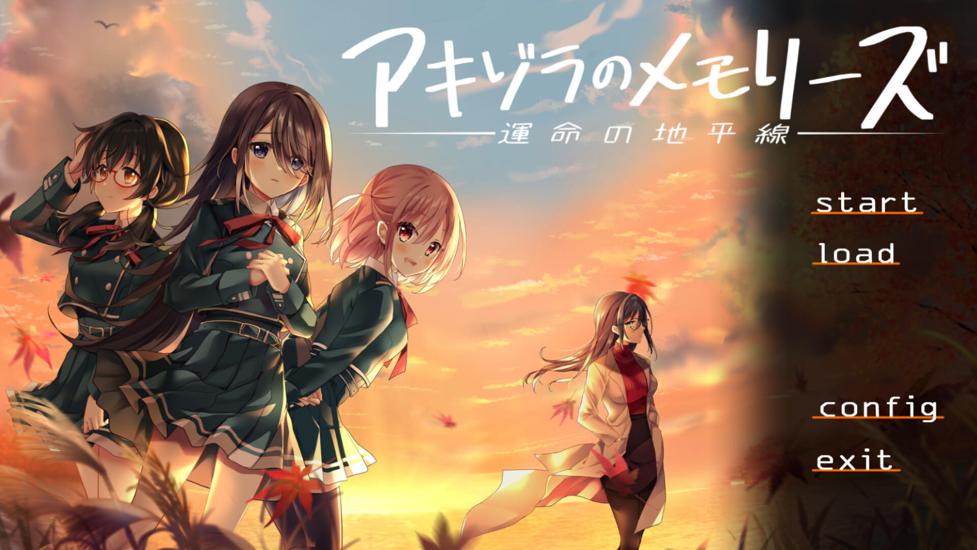 アキゾラのメモリーズ-運命の地平線- Game Screenshot