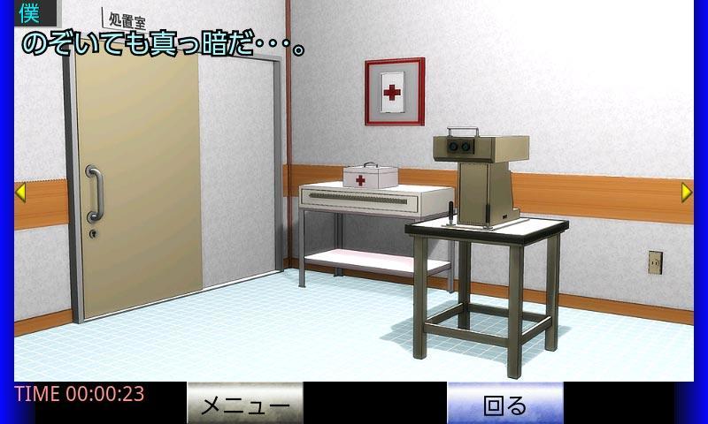 Screenshot of 脱出倶楽部S10病院編：体験版