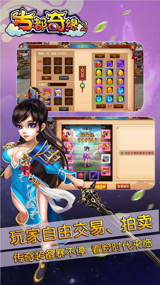 Screenshot of 古都奇缘之封妖塔