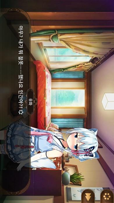 당신을 기다리는 여우 화 Game Screenshot