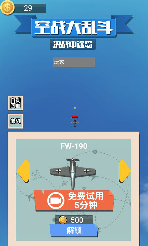 Screenshot of 空战大乱斗