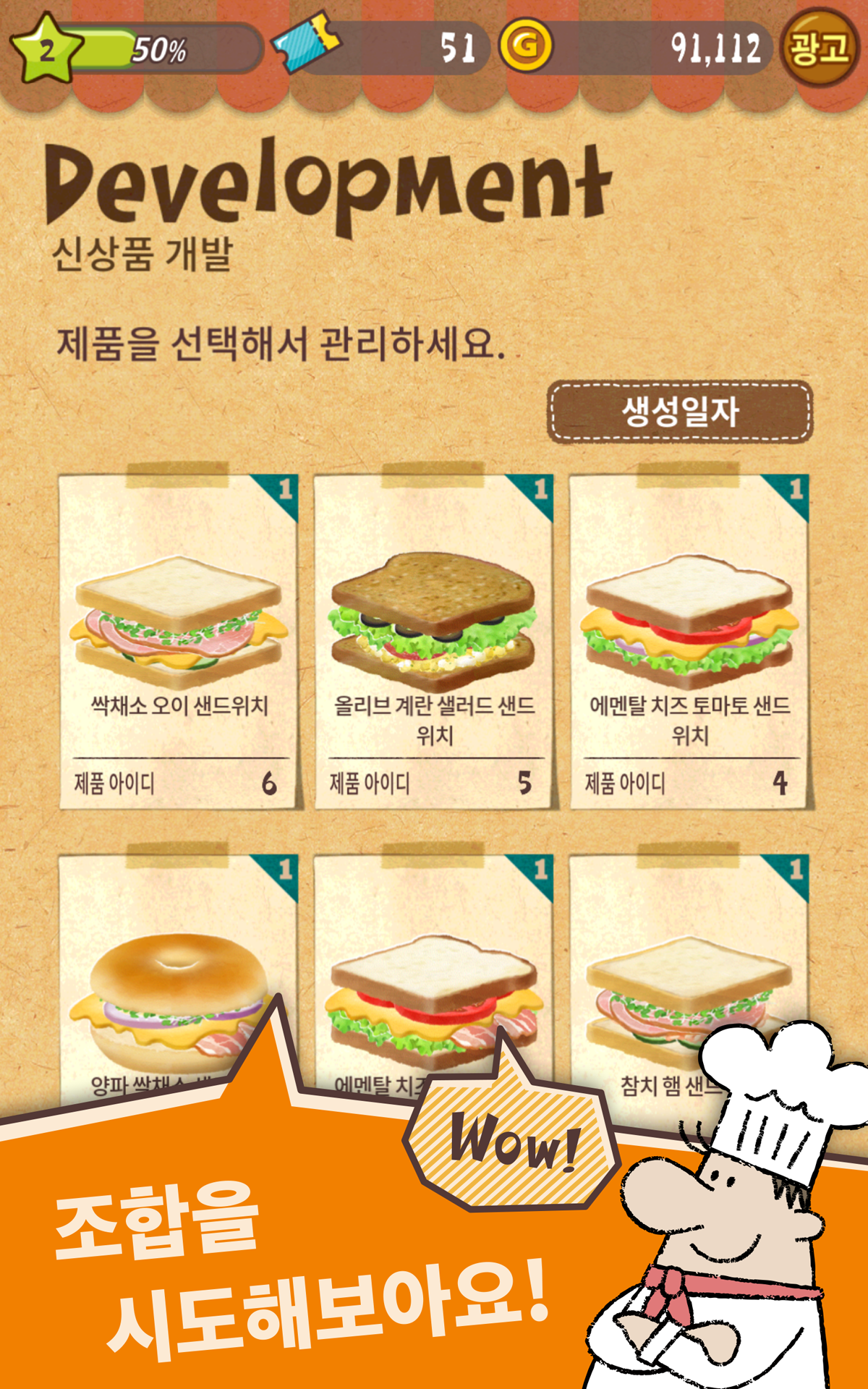 샌드위치 상점 경영 Happy Sandwich Cafe 게임 스크린샷
