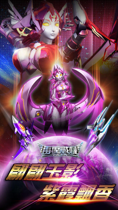 Garena雷霆戰機-星際遠征 Game Screenshot