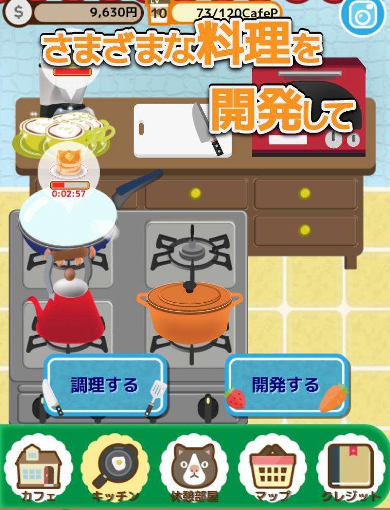 Screenshot of 本日開店猫カフェレストラン