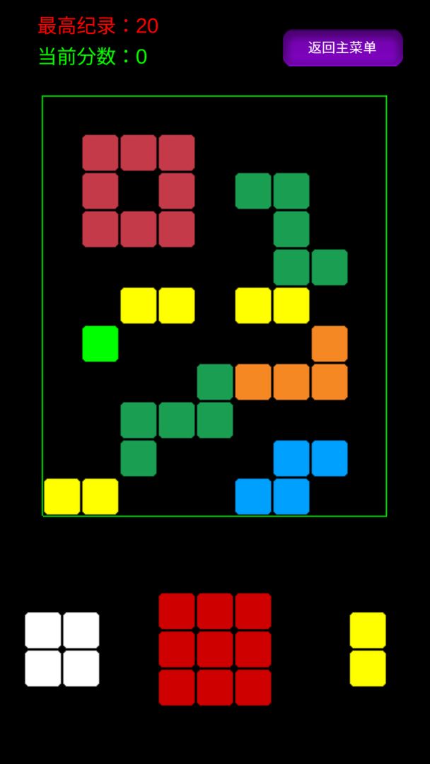 多彩方块遊戲截圖