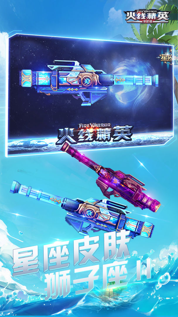Screenshot of 火线精英