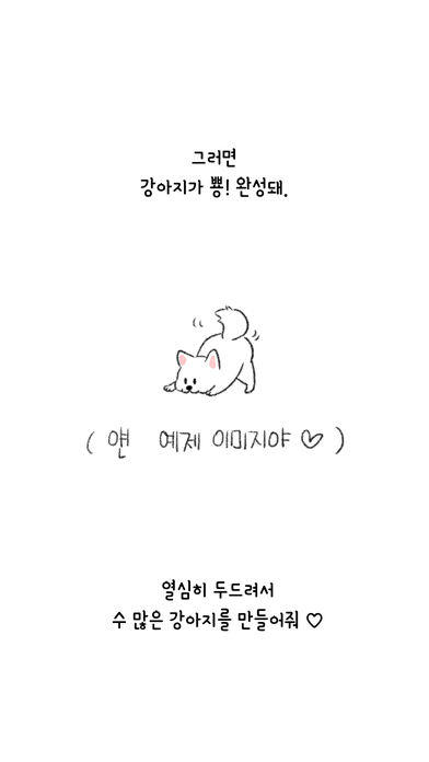 Скриншот игры 두드려요 신님 - 강아지 편