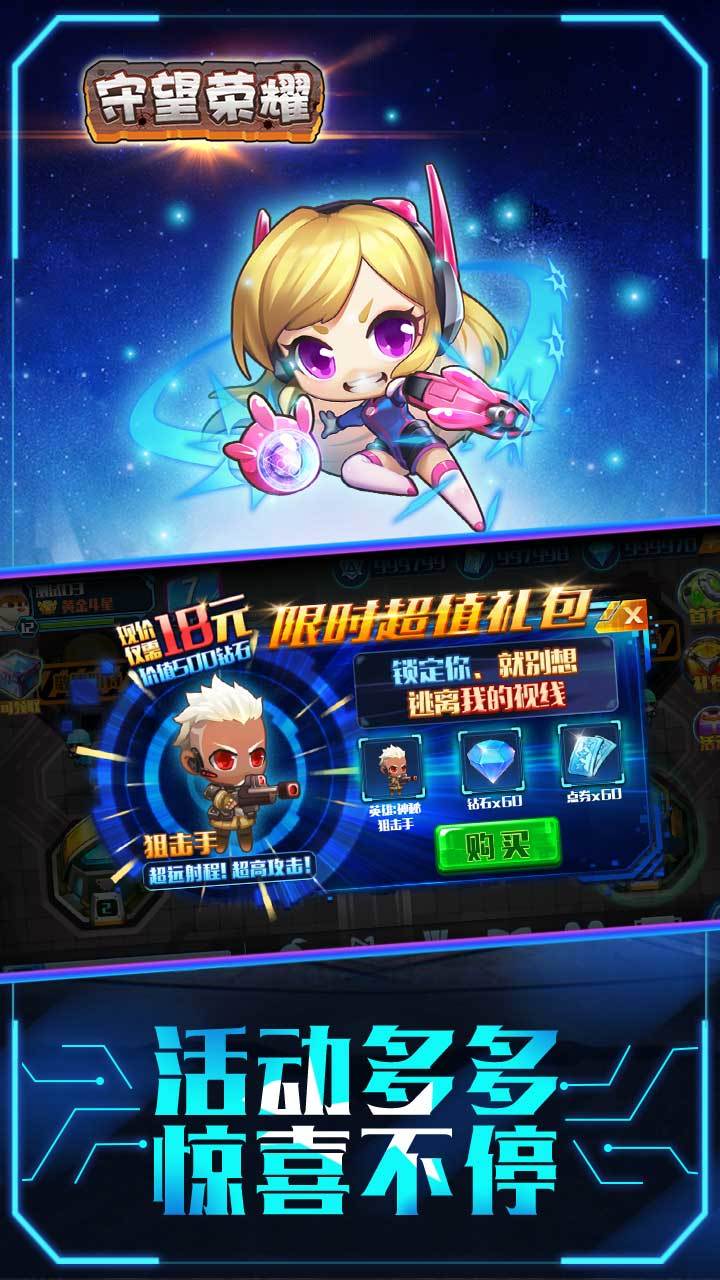 守望荣耀 Game Screenshot