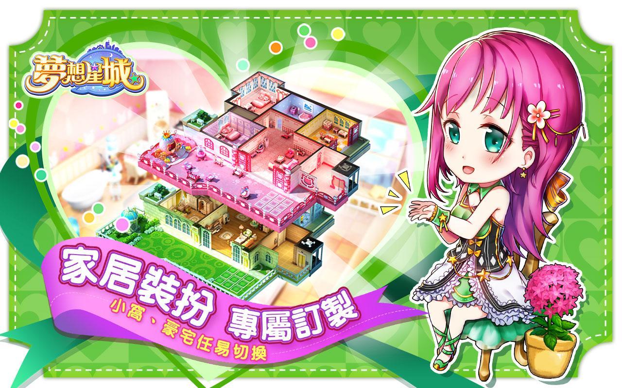 梦想星城 遊戲截圖