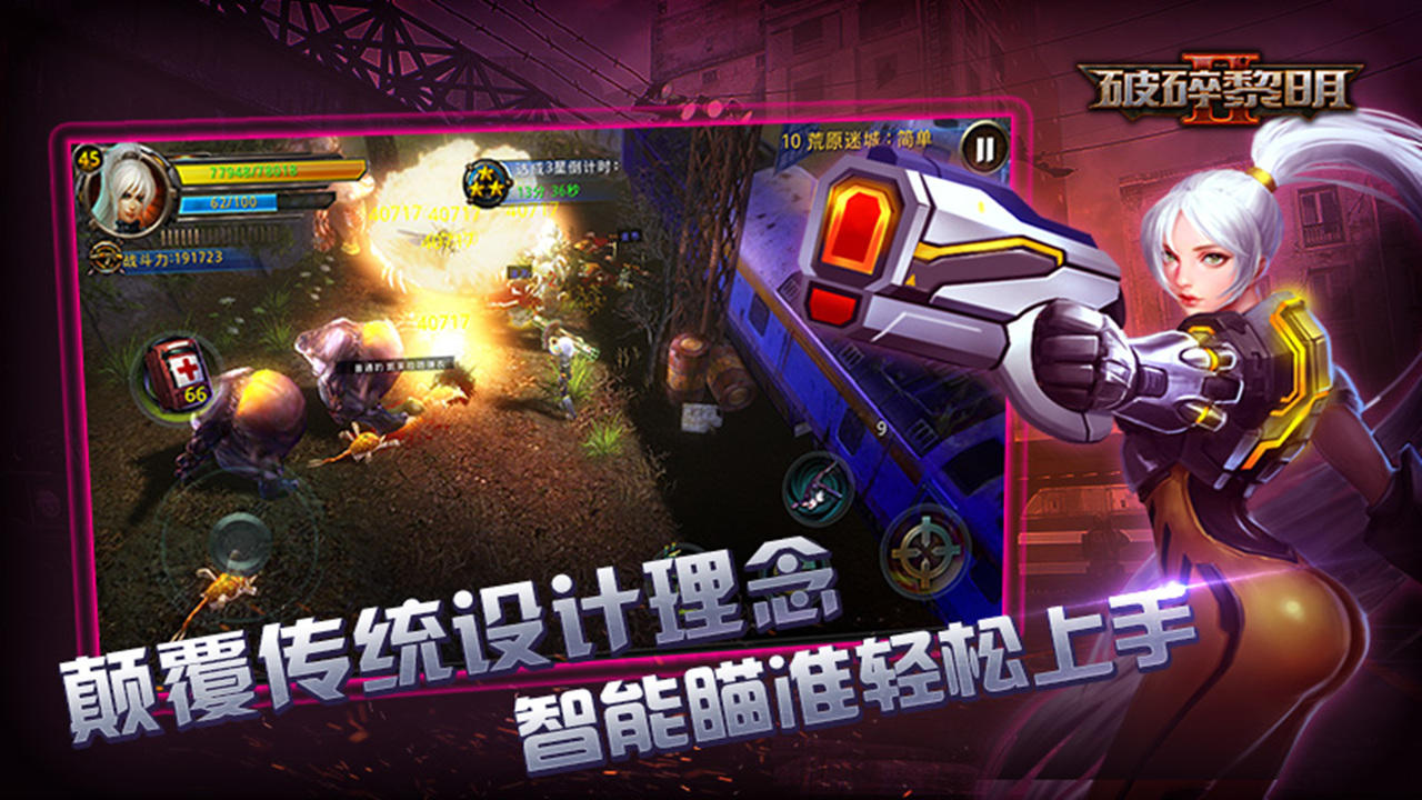 破碎黎明2 Game Screenshot