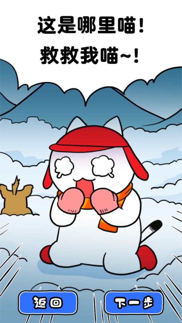 白猫的雪山救援 ภาพหน้าจอเกม
