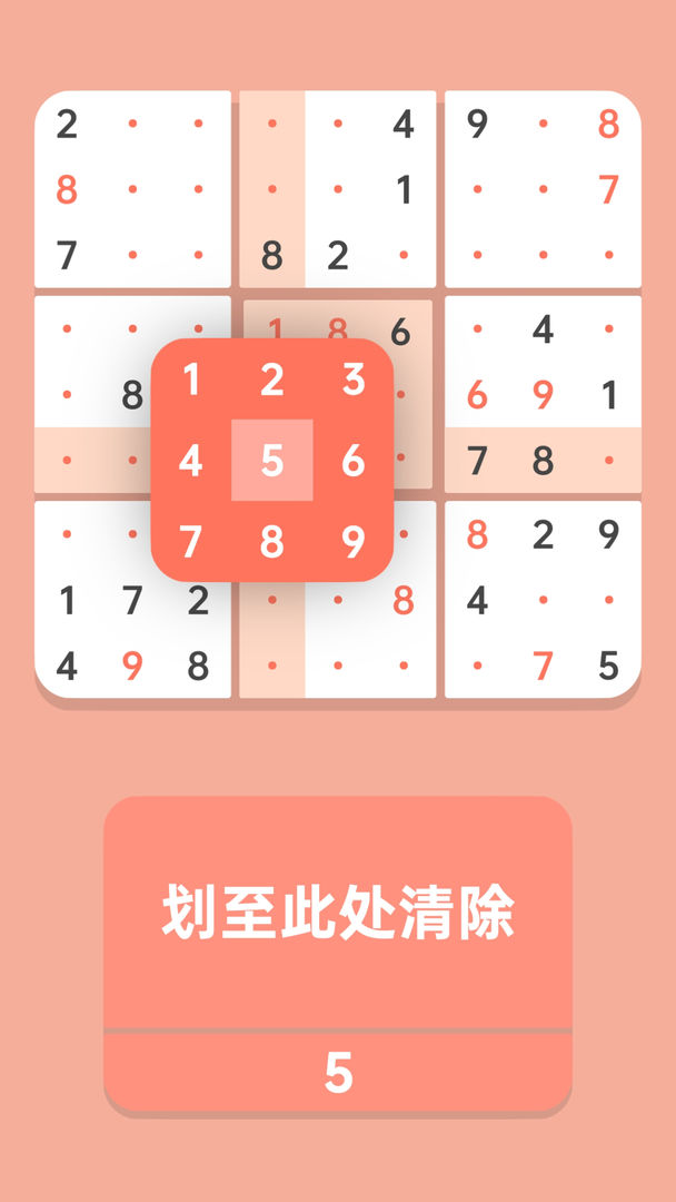 数独清SodoCool screenshot game