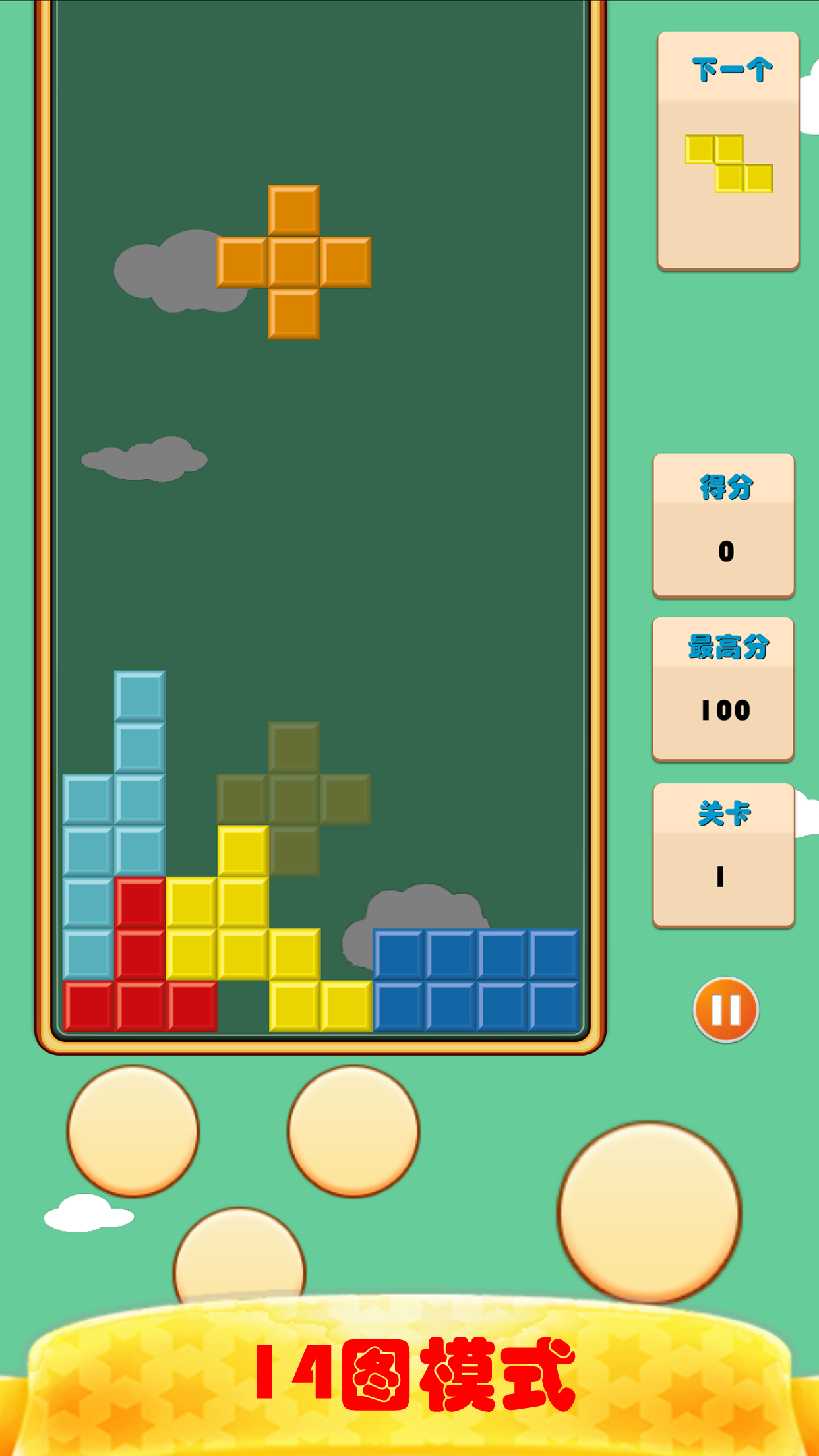 俄罗斯方块按键版 ゲームのスクリーンショット