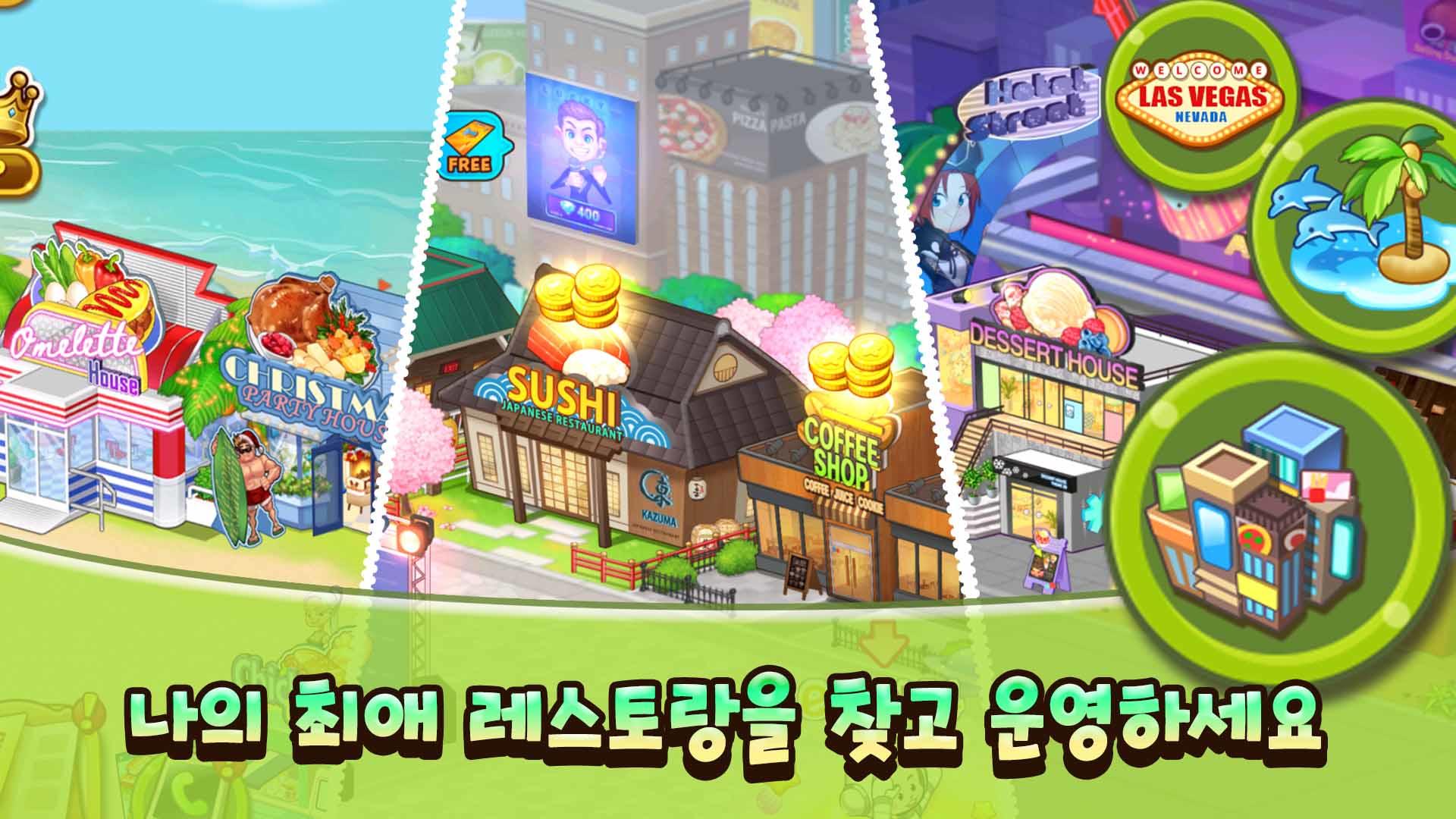 Screenshot of 마이리틀셰프: 레스토랑 카페 타이쿤 경영 요리 게임